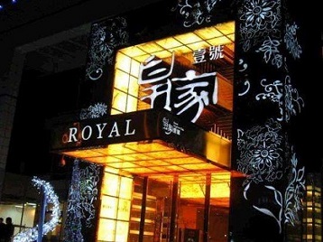 珠海高档KTV妹子质量哪家好-皇家壹号KTV高档娱乐体验