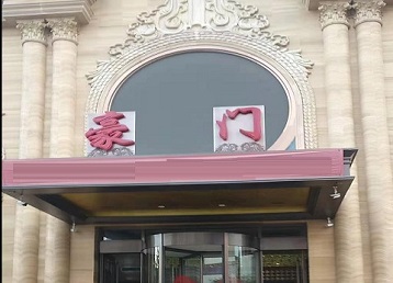 珠海哪个KTV少爷最好玩-豪门国际KTV消费少爷服务点评